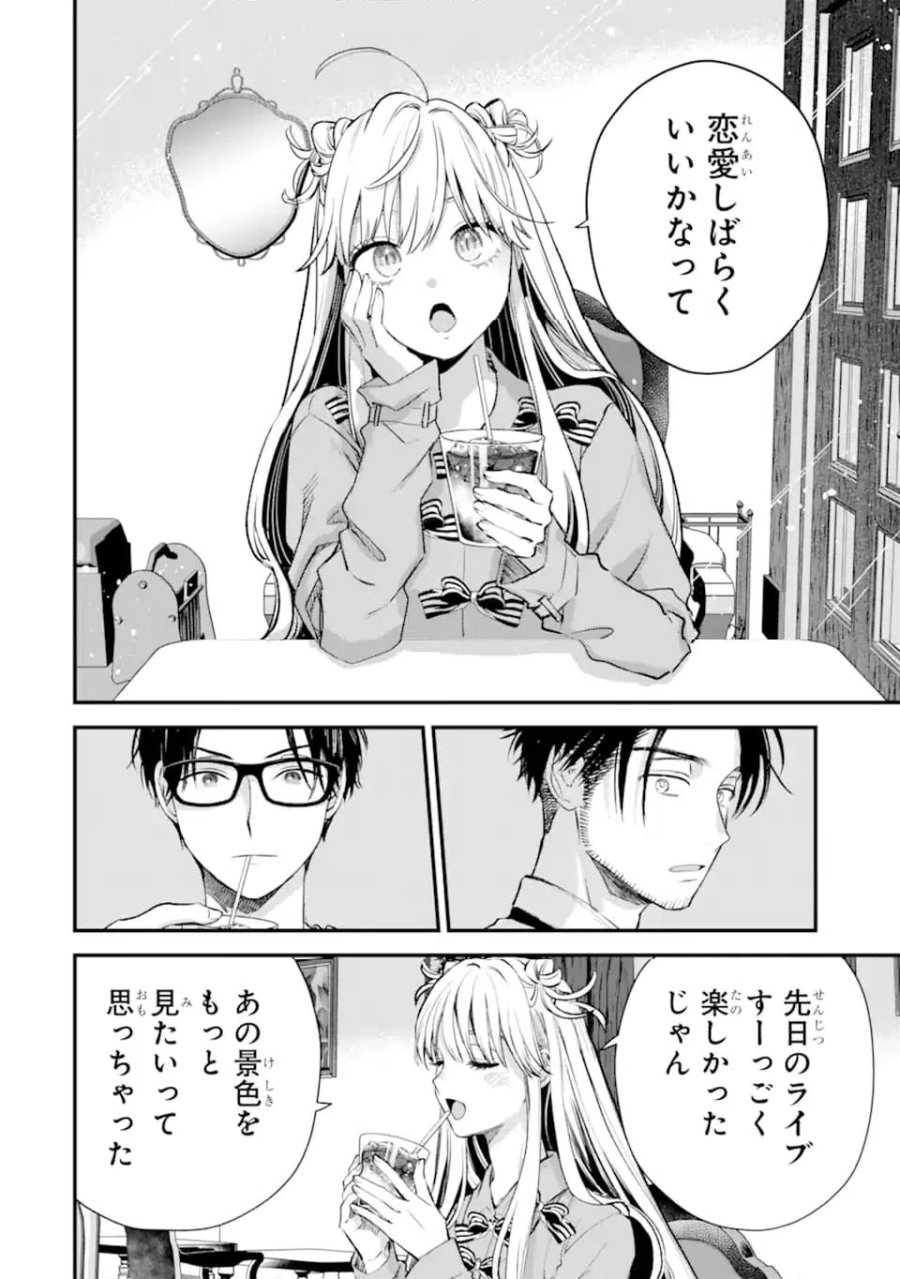 氷属性男子とクールな同僚女子 第66.2話 - Trang 8
