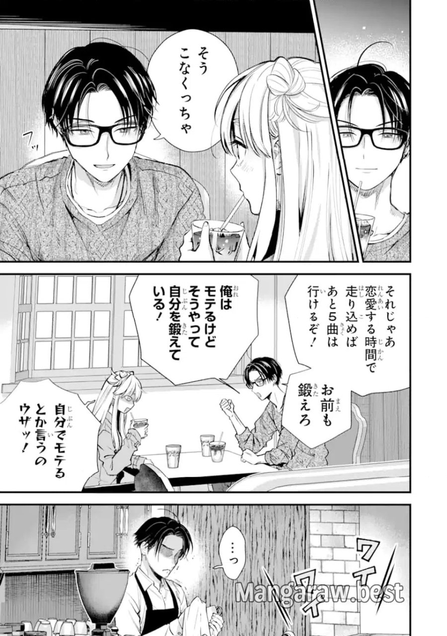 氷属性男子とクールな同僚女子 第66.2話 - Trang 9