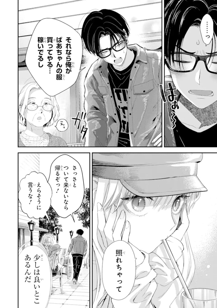 氷属性男子とクールな同僚女子 第48話 - Trang 10