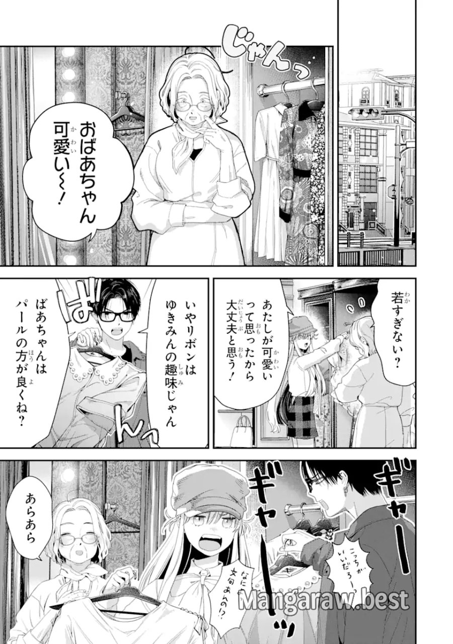 氷属性男子とクールな同僚女子 第48話 - Trang 11