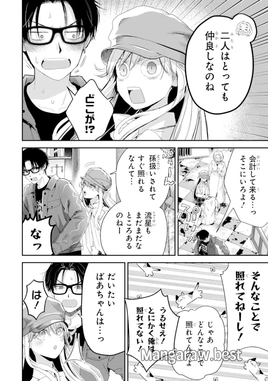 氷属性男子とクールな同僚女子 第48話 - Trang 12