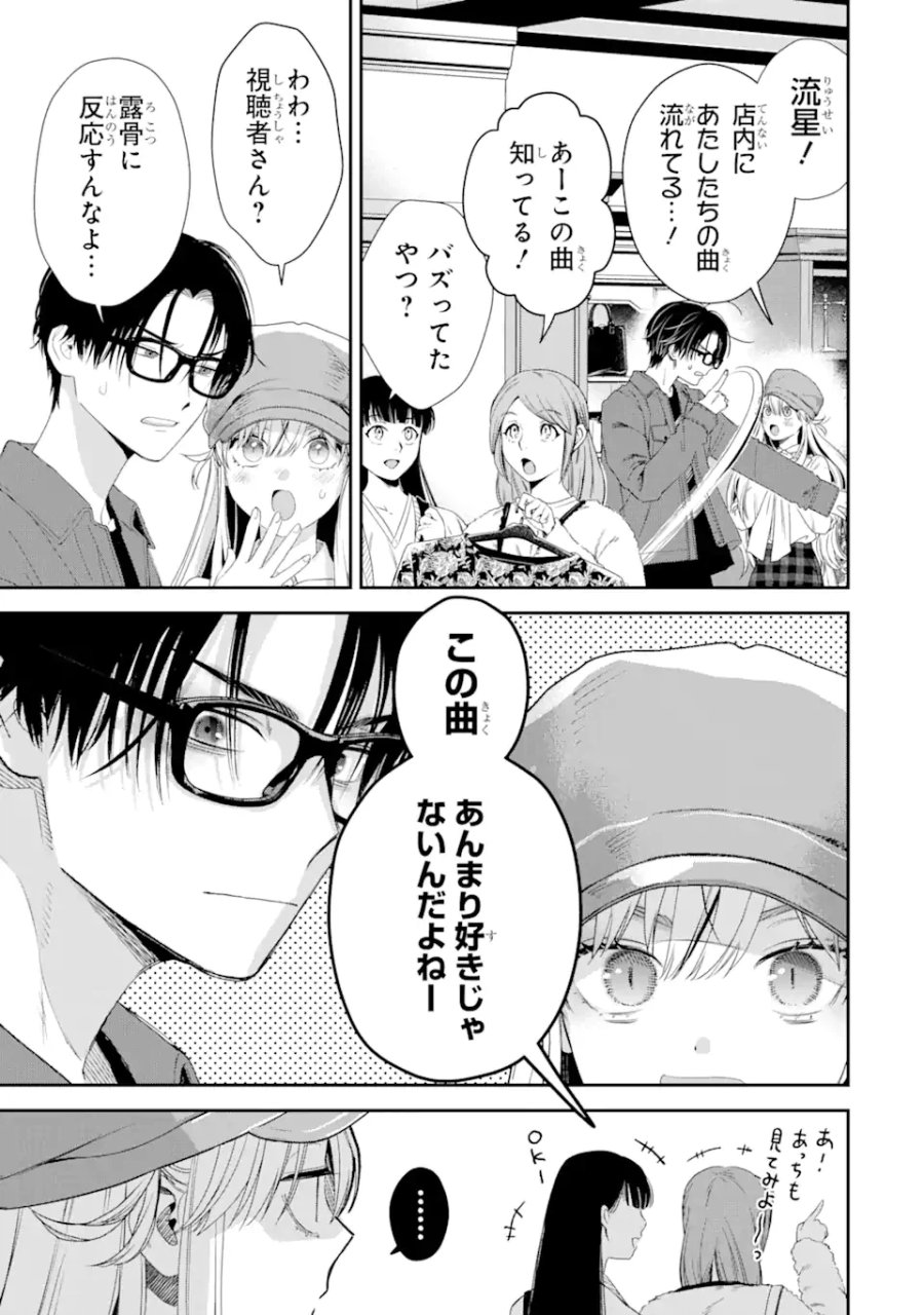氷属性男子とクールな同僚女子 第48話 - Trang 13