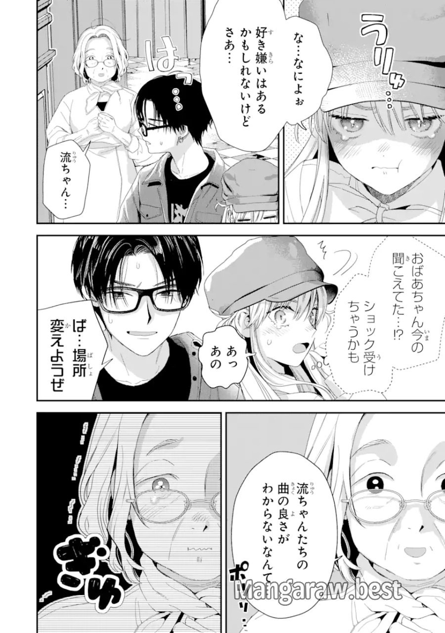 氷属性男子とクールな同僚女子 第48話 - Trang 14