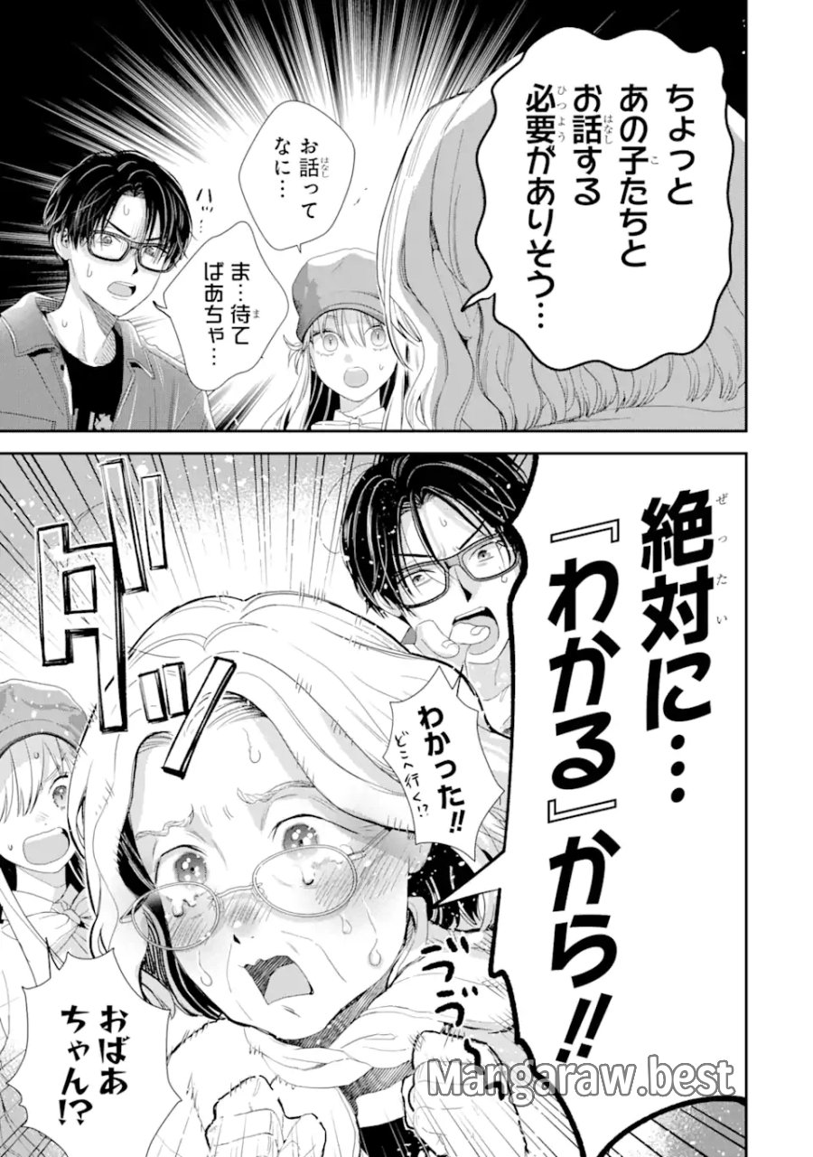氷属性男子とクールな同僚女子 第48話 - Trang 15