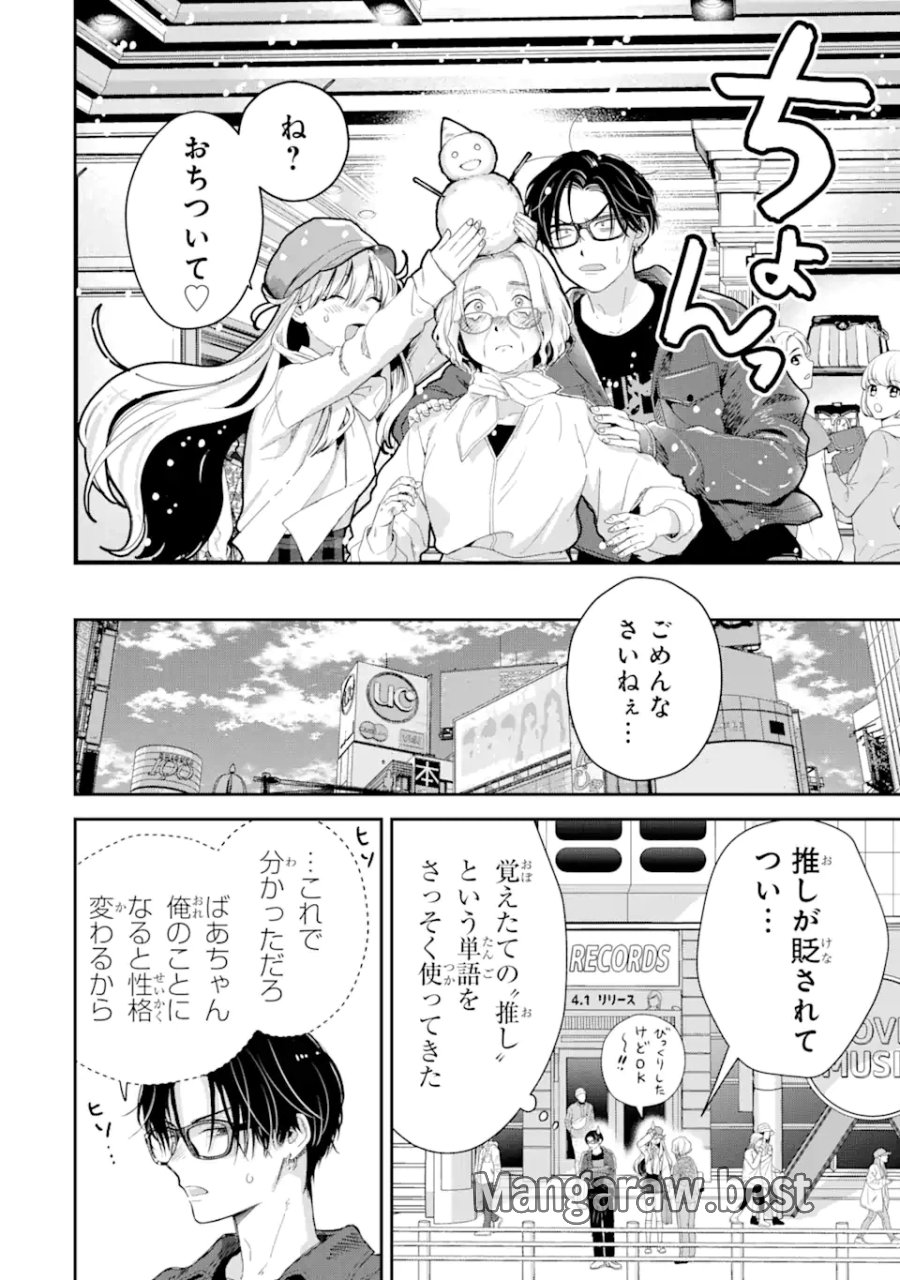 氷属性男子とクールな同僚女子 第48話 - Trang 16