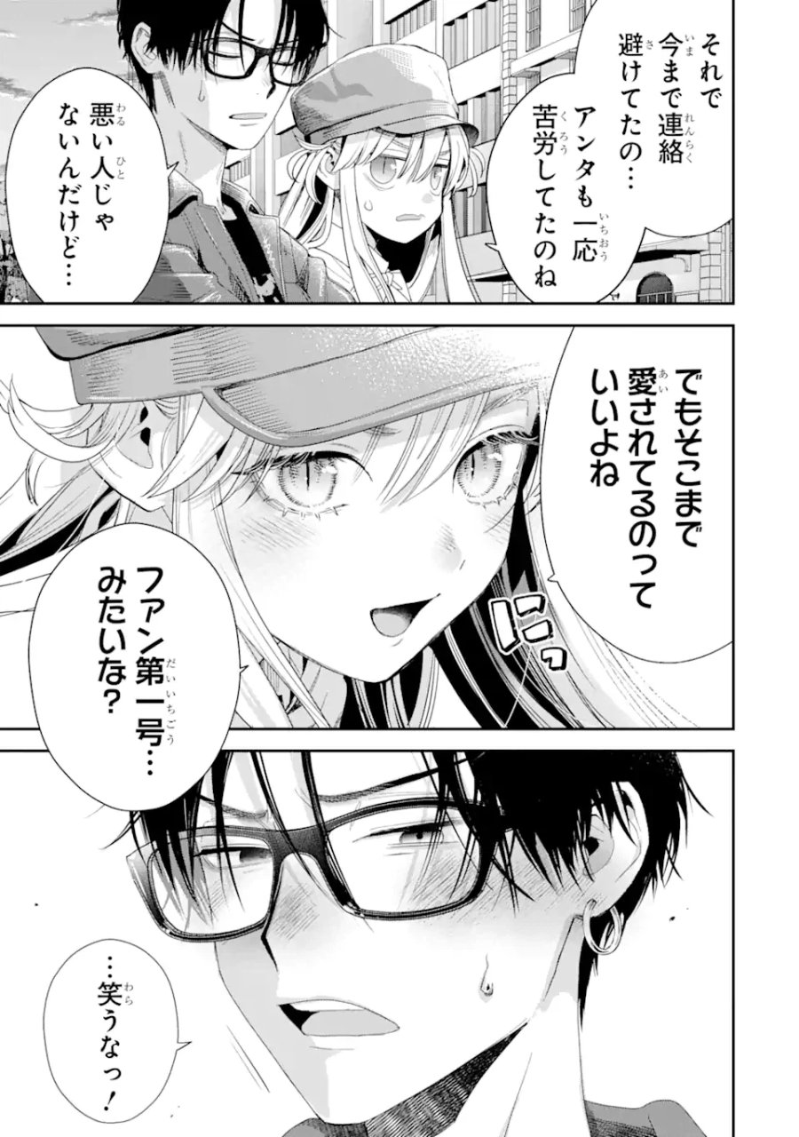 氷属性男子とクールな同僚女子 第48話 - Trang 17