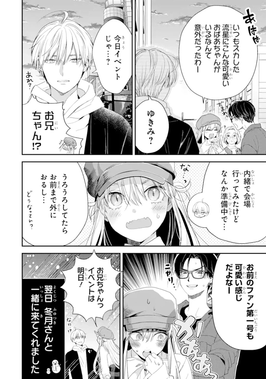 氷属性男子とクールな同僚女子 第48話 - Trang 18