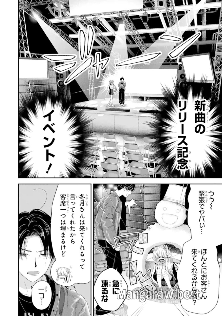 氷属性男子とクールな同僚女子 第48話 - Trang 2