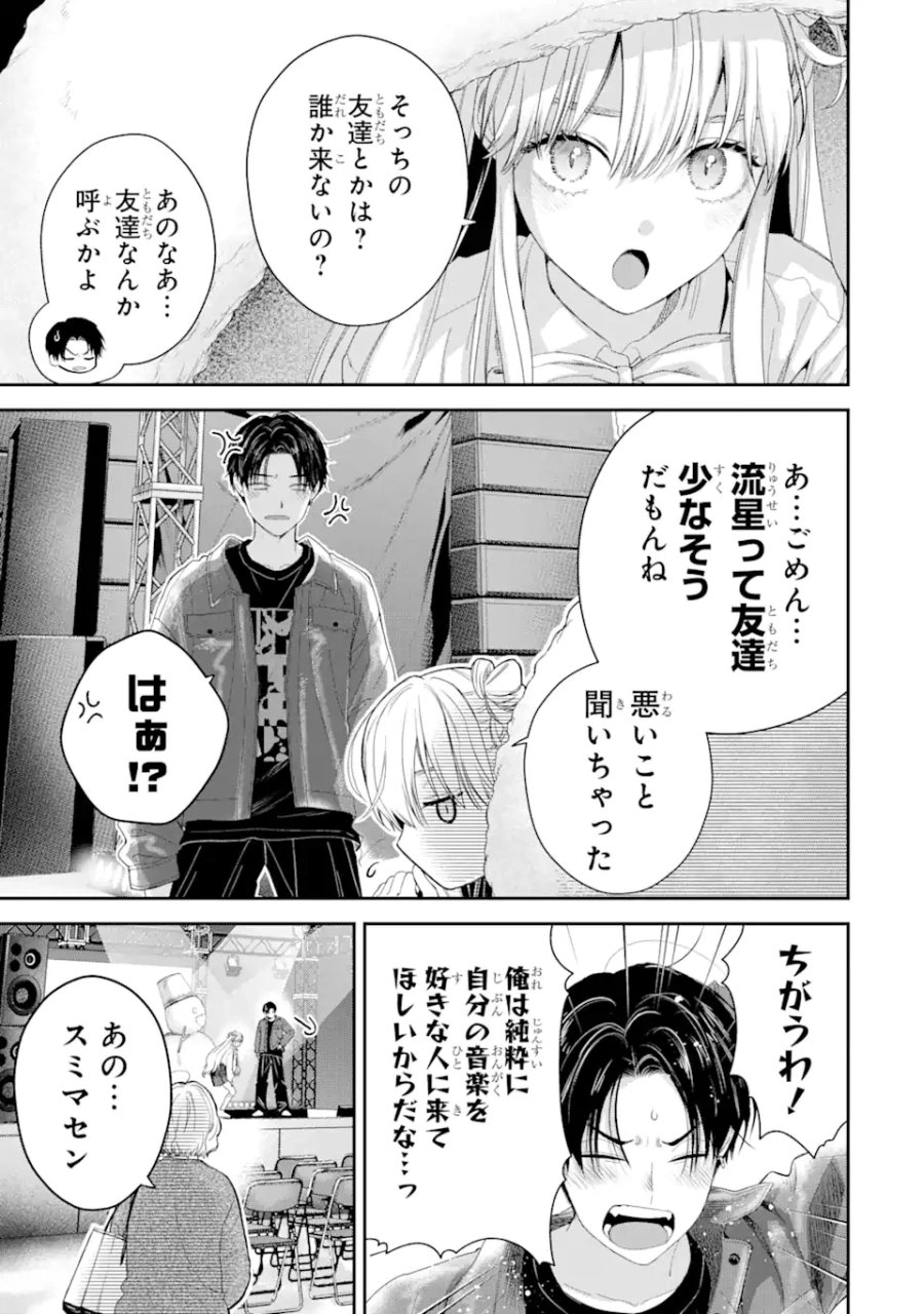 氷属性男子とクールな同僚女子 第48話 - Trang 3