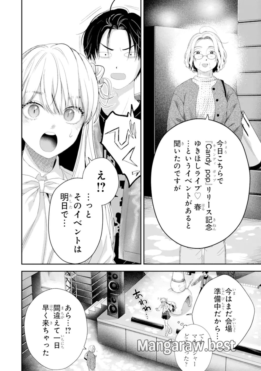 氷属性男子とクールな同僚女子 第48話 - Trang 4