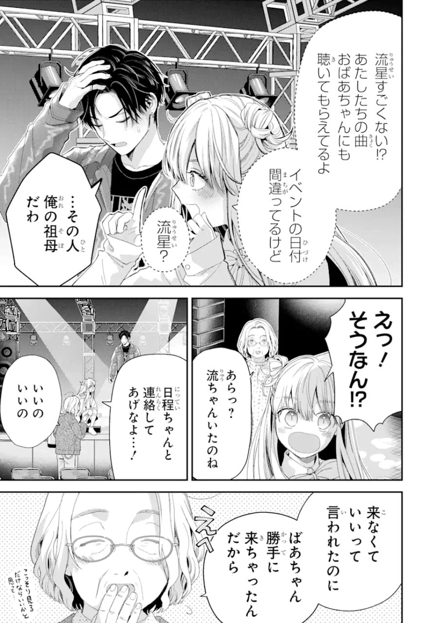 氷属性男子とクールな同僚女子 第48話 - Trang 5