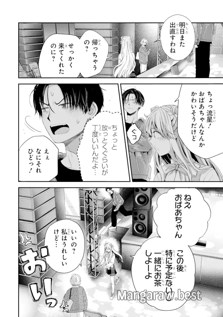 氷属性男子とクールな同僚女子 第48話 - Trang 6