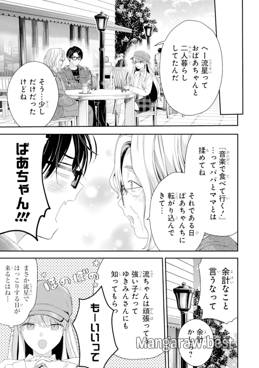 氷属性男子とクールな同僚女子 第48話 - Trang 7