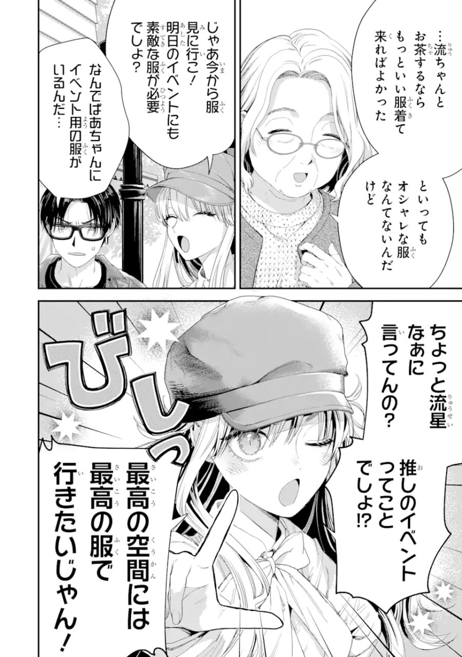氷属性男子とクールな同僚女子 第48話 - Trang 8