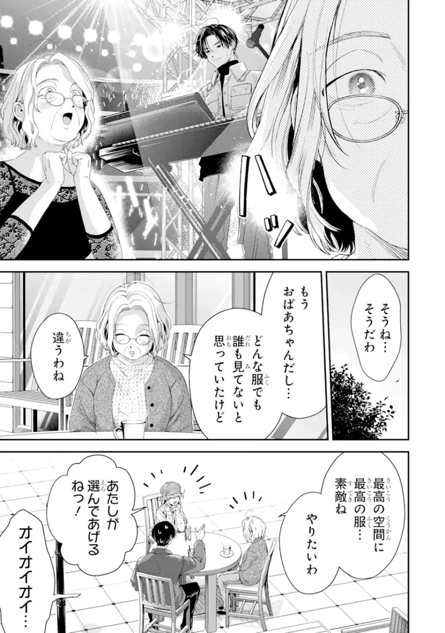 氷属性男子とクールな同僚女子 第48話 - Trang 9