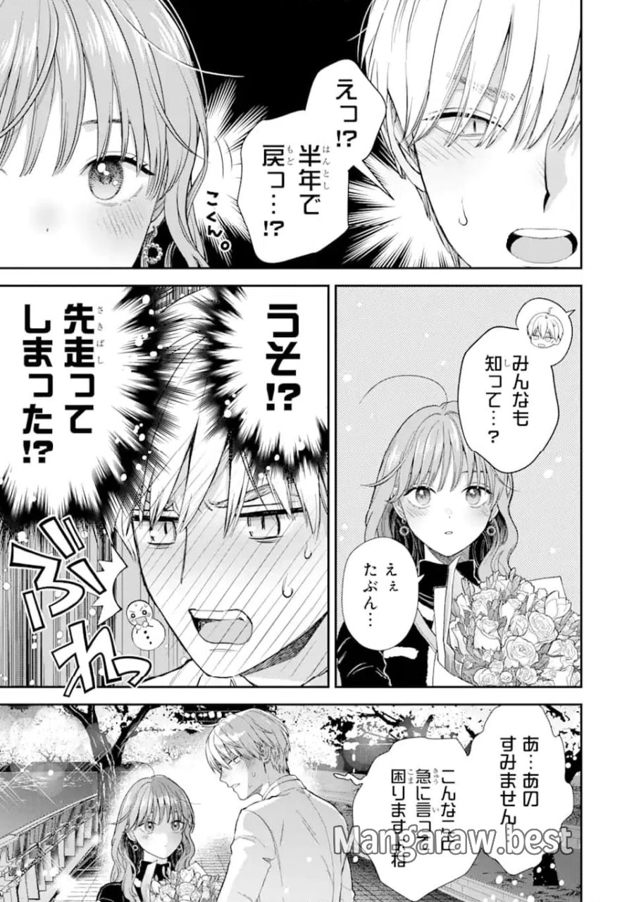 氷属性男子とクールな同僚女子 第54話 - Trang 11