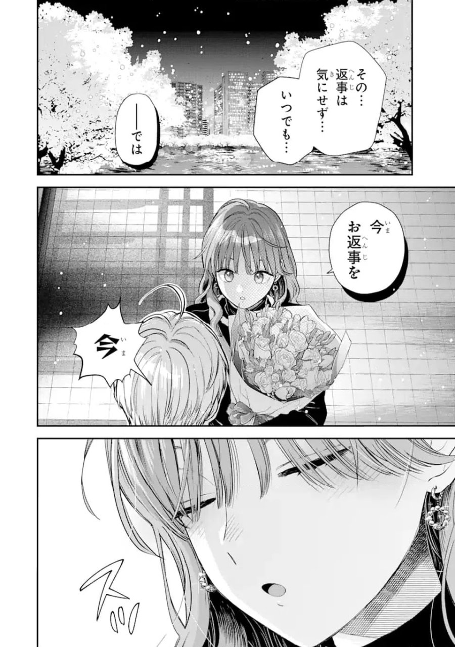 氷属性男子とクールな同僚女子 第54話 - Trang 12