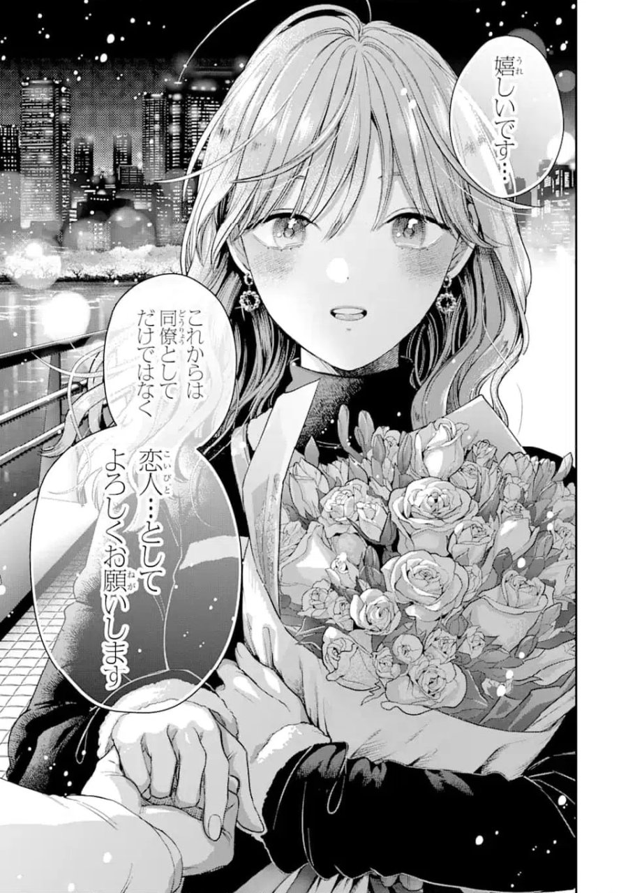 氷属性男子とクールな同僚女子 第54話 - Trang 13