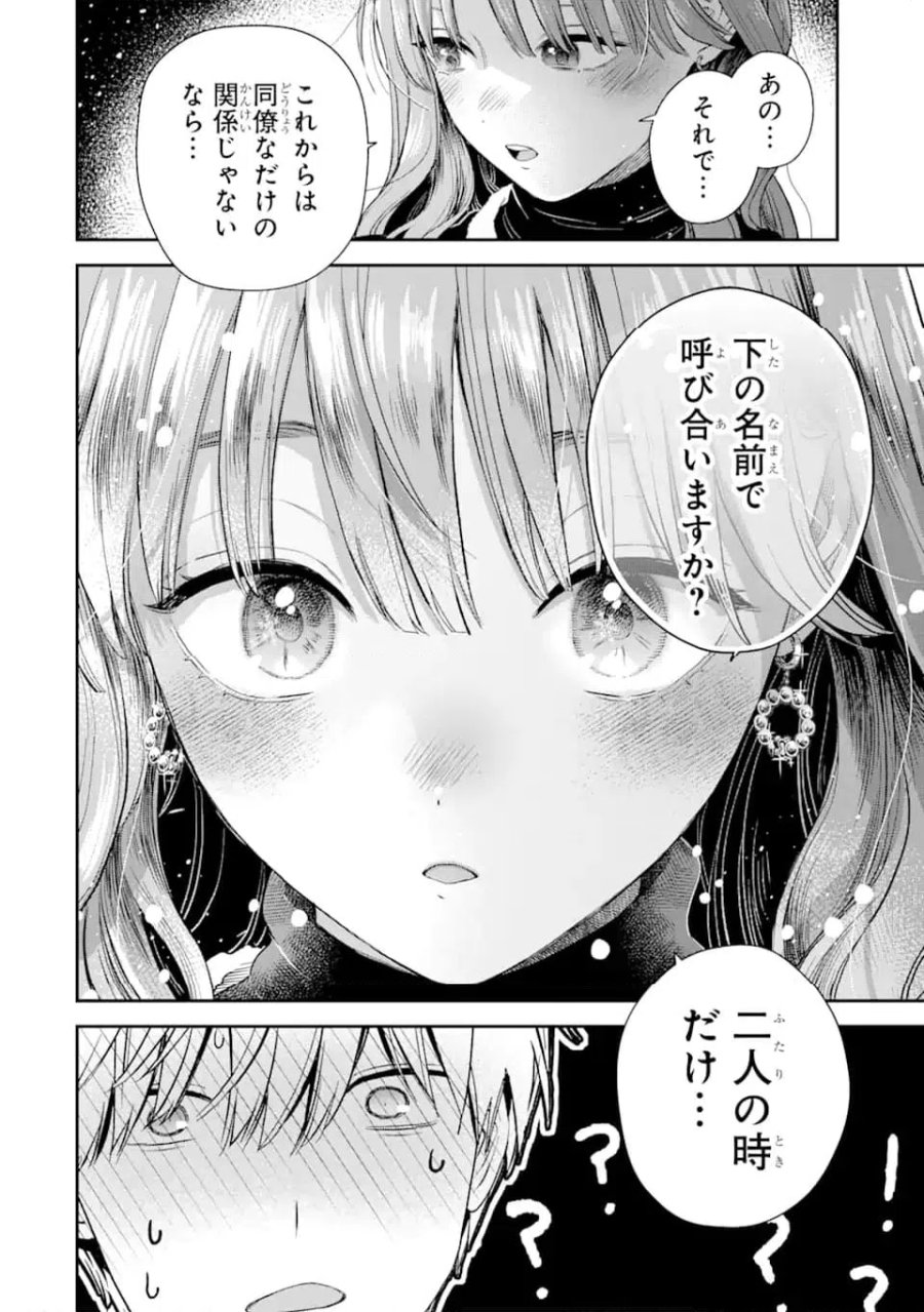 氷属性男子とクールな同僚女子 第54話 - Trang 14
