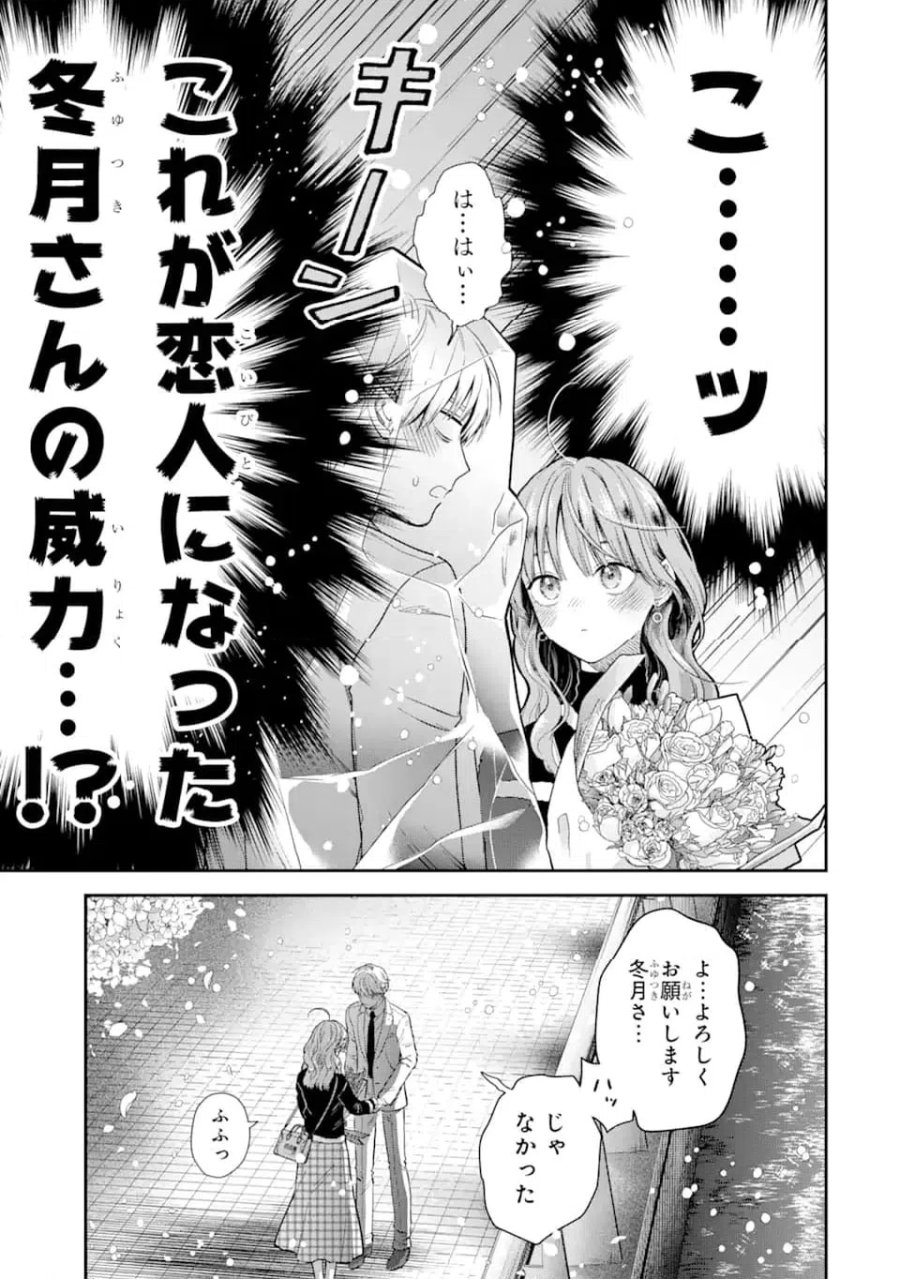 氷属性男子とクールな同僚女子 第54話 - Trang 15