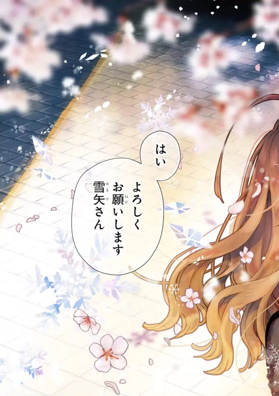 氷属性男子とクールな同僚女子 第54話 - Trang 17