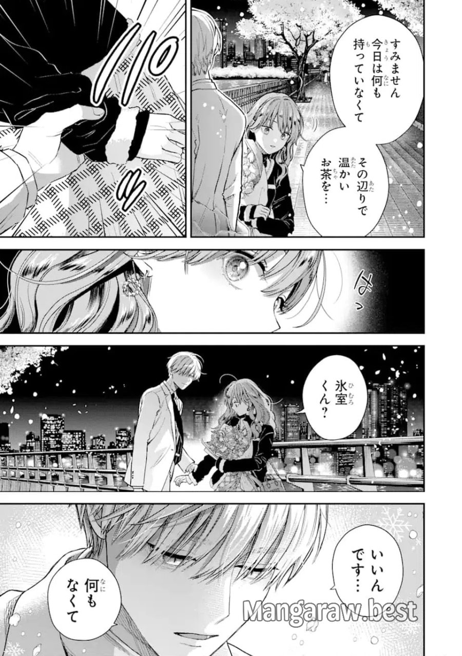 氷属性男子とクールな同僚女子 第54話 - Trang 3