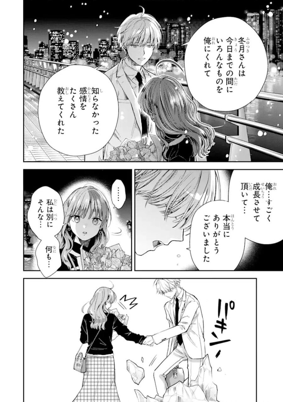 氷属性男子とクールな同僚女子 第54話 - Trang 4