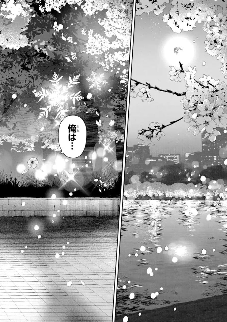 氷属性男子とクールな同僚女子 第54話 - Trang 6