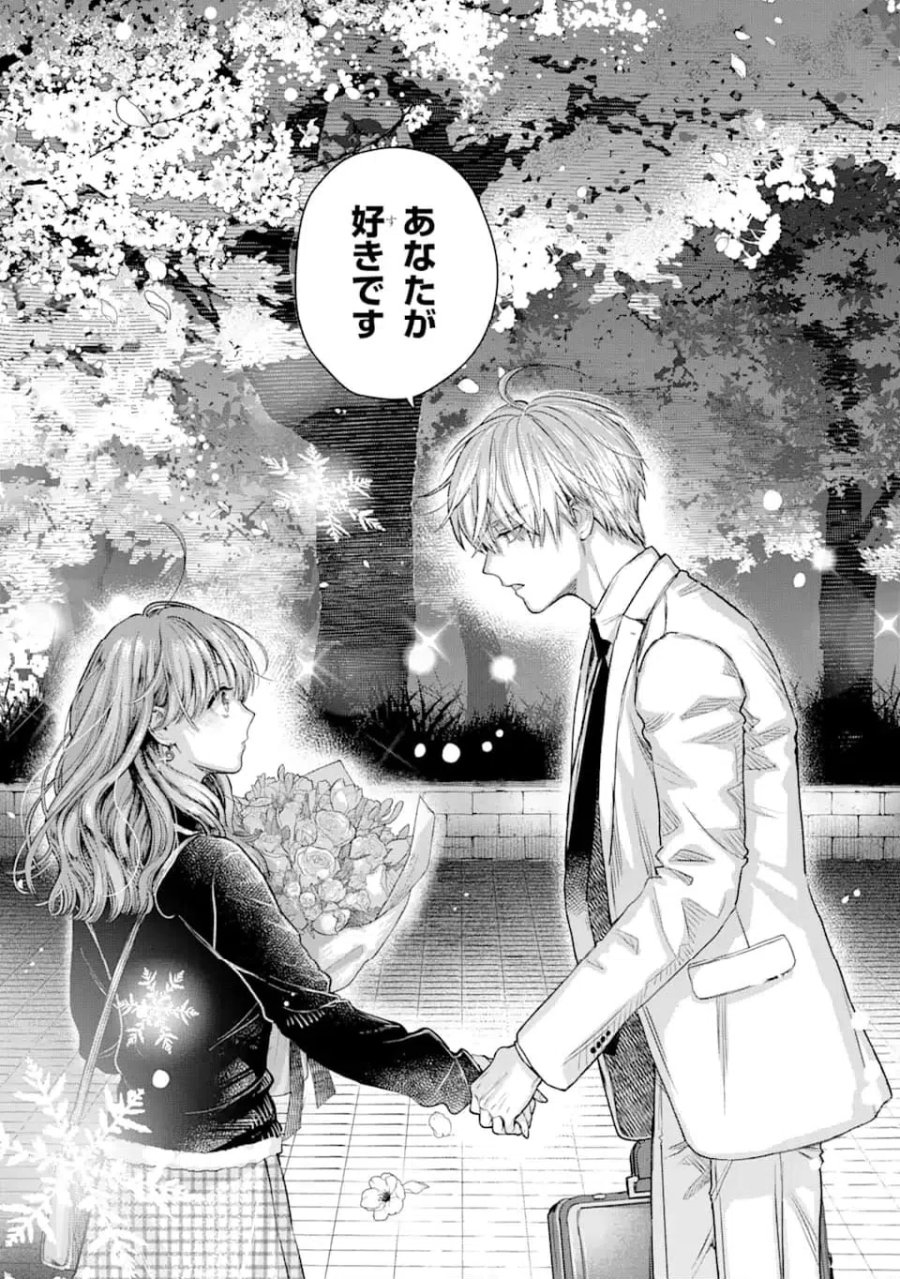 氷属性男子とクールな同僚女子 第54話 - Trang 7