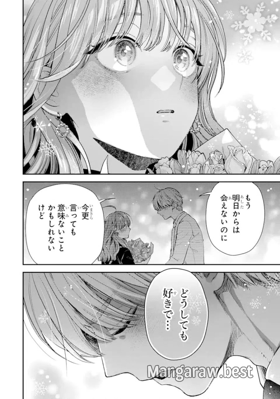 氷属性男子とクールな同僚女子 第54話 - Trang 8