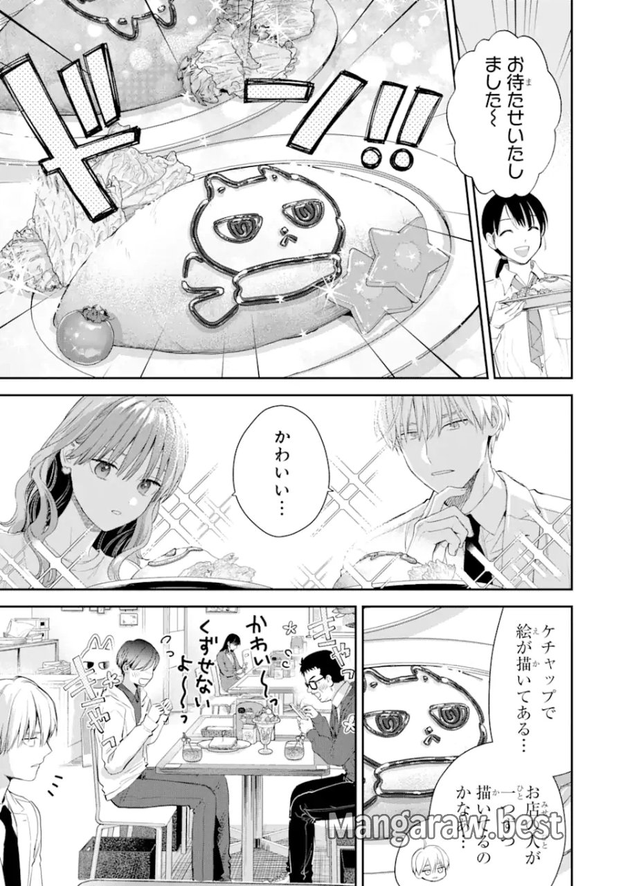 氷属性男子とクールな同僚女子 第47話 - Trang 11