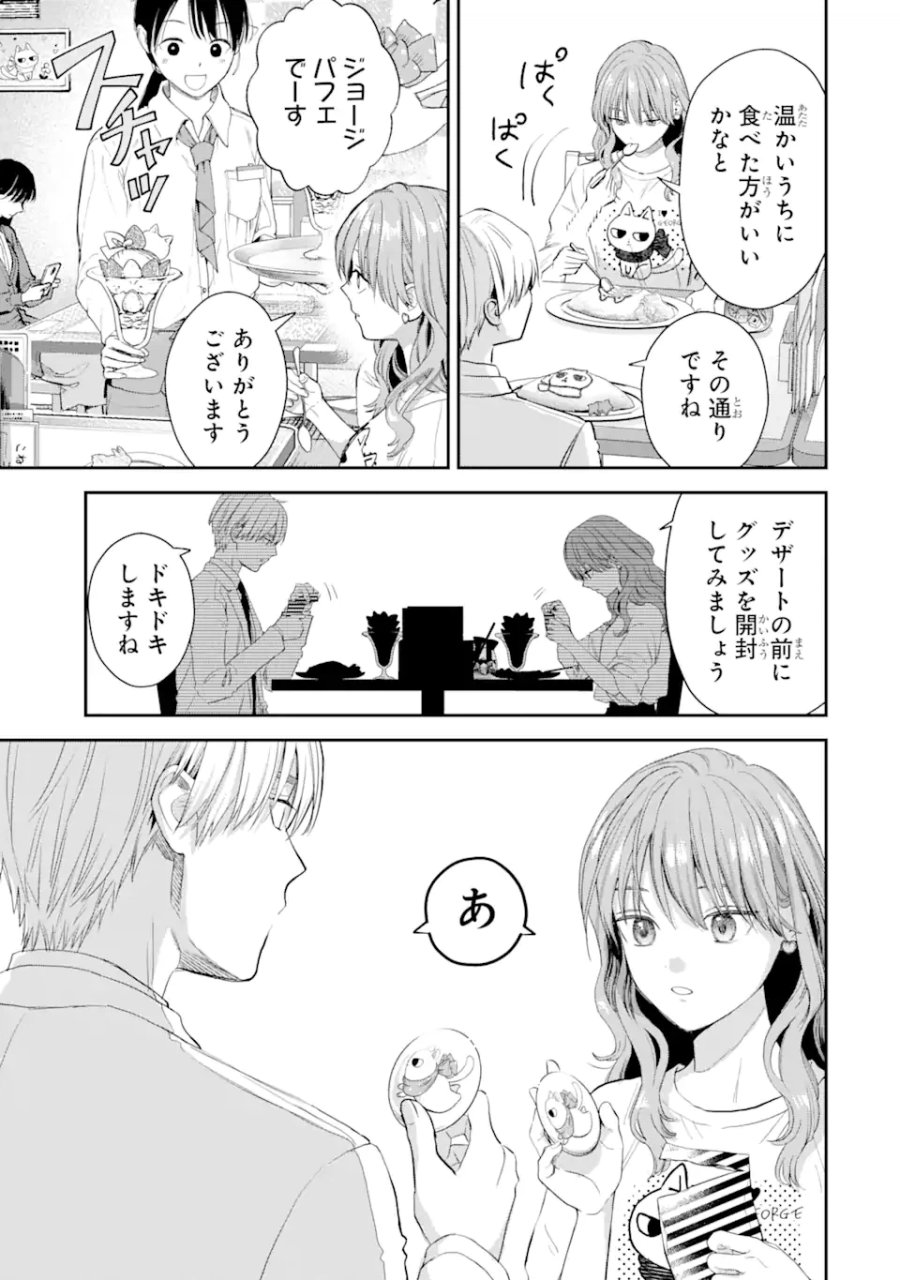氷属性男子とクールな同僚女子 第47話 - Trang 13
