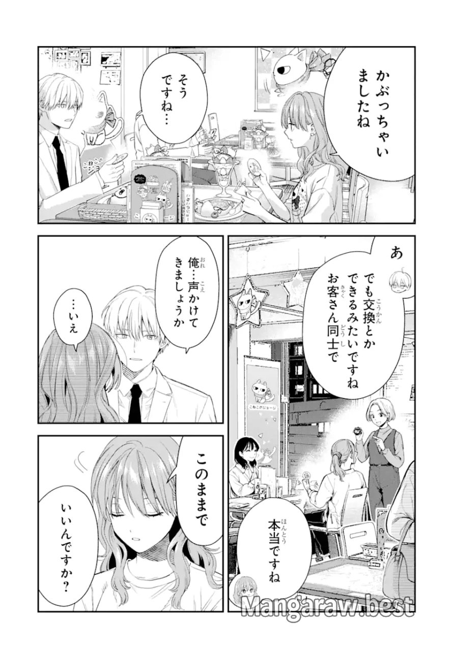 氷属性男子とクールな同僚女子 第47話 - Trang 14