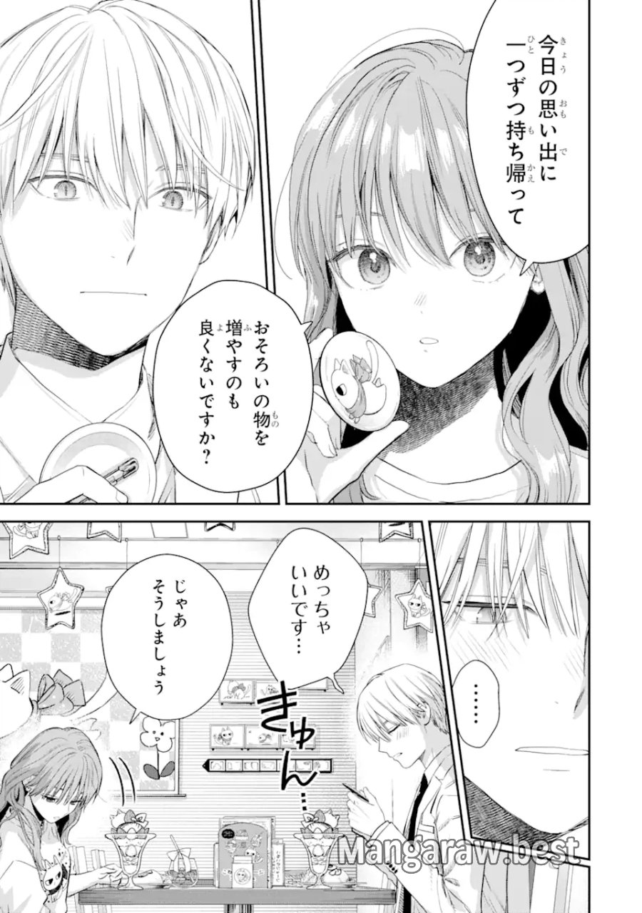 氷属性男子とクールな同僚女子 第47話 - Trang 15