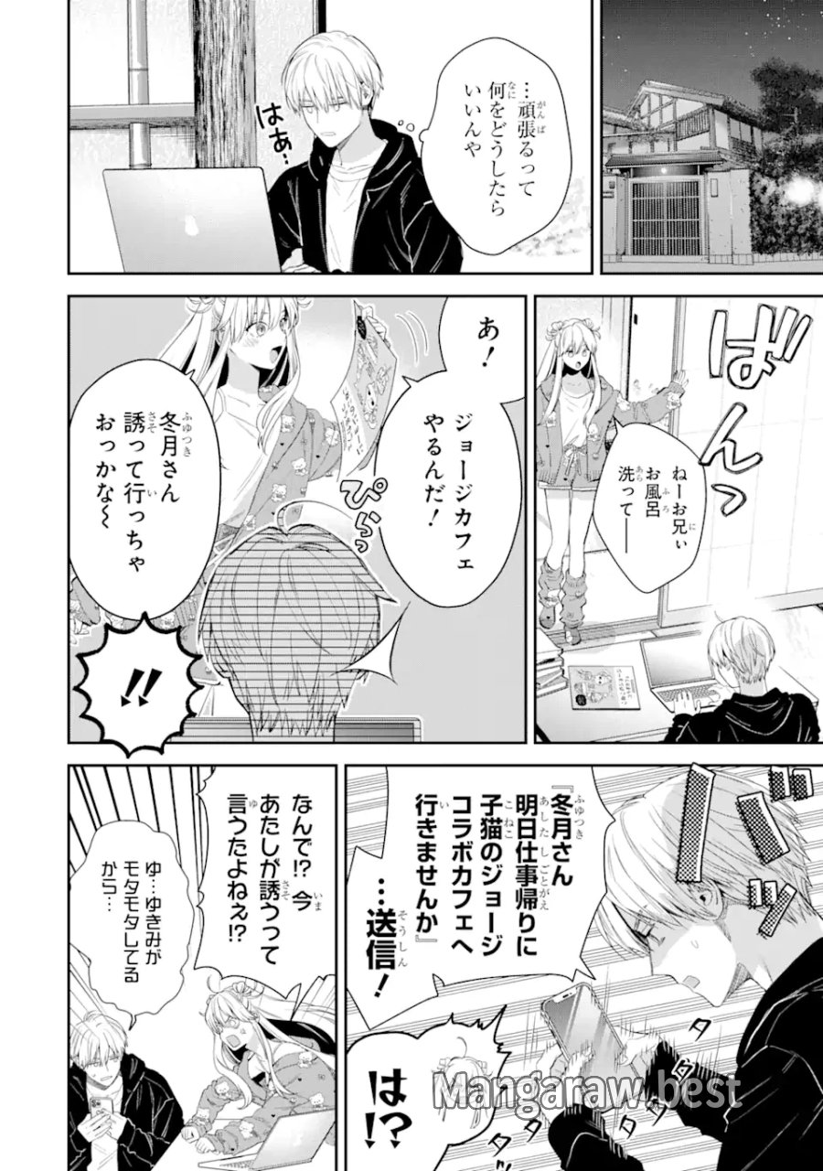 氷属性男子とクールな同僚女子 第47話 - Trang 4