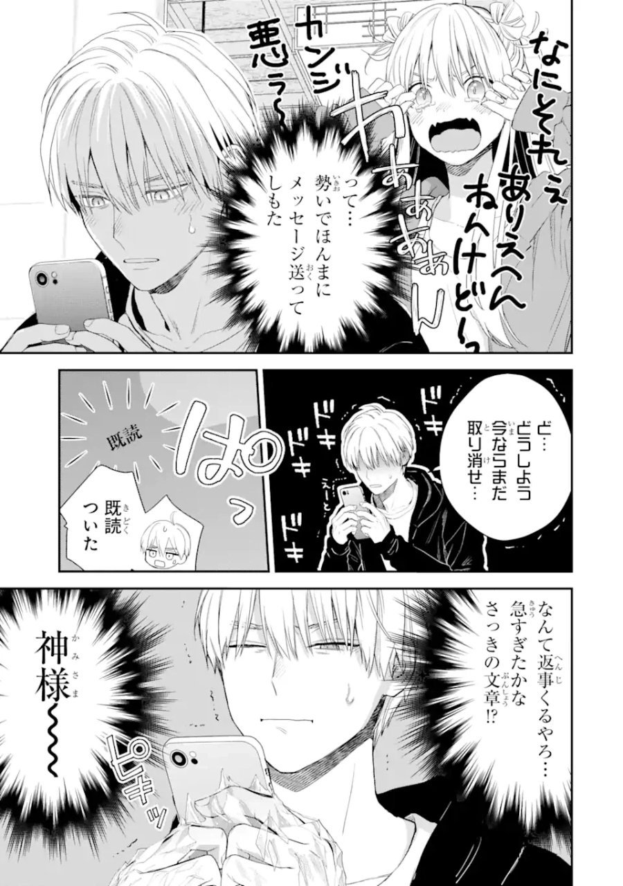 氷属性男子とクールな同僚女子 第47話 - Trang 5