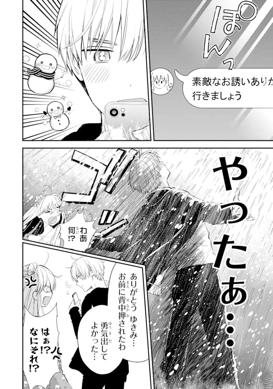 氷属性男子とクールな同僚女子 第47話 - Trang 6