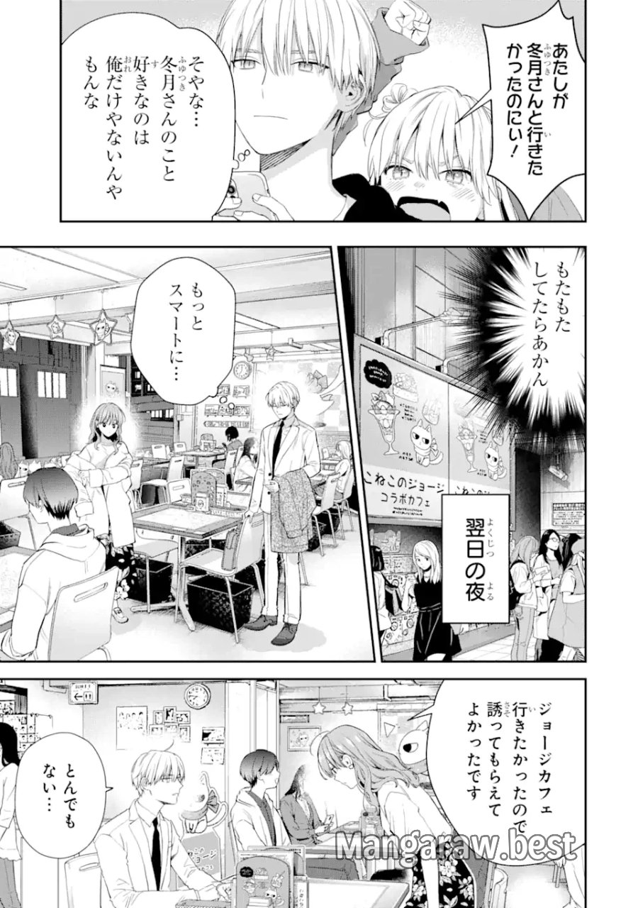 氷属性男子とクールな同僚女子 第47話 - Trang 7