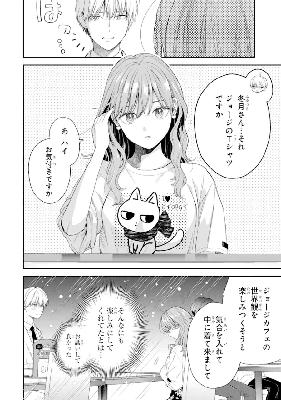 氷属性男子とクールな同僚女子 第47話 - Trang 8