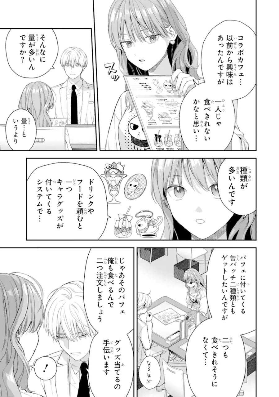 氷属性男子とクールな同僚女子 第47話 - Trang 9