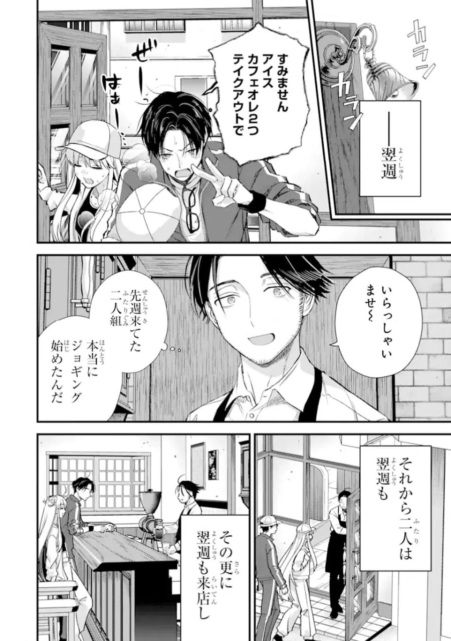 氷属性男子とクールな同僚女子 第66.1話 - Trang 10