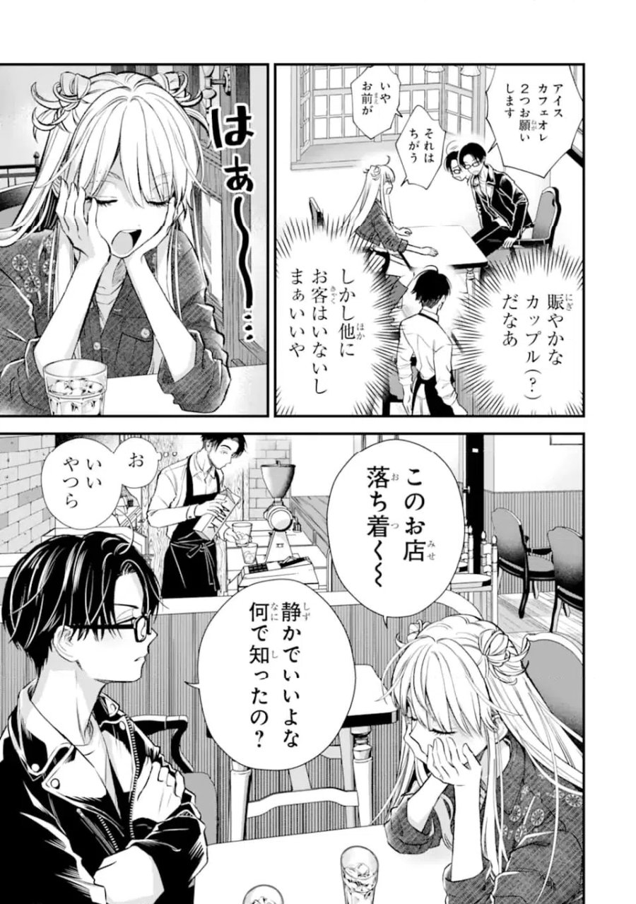 氷属性男子とクールな同僚女子 第66.1話 - Trang 3