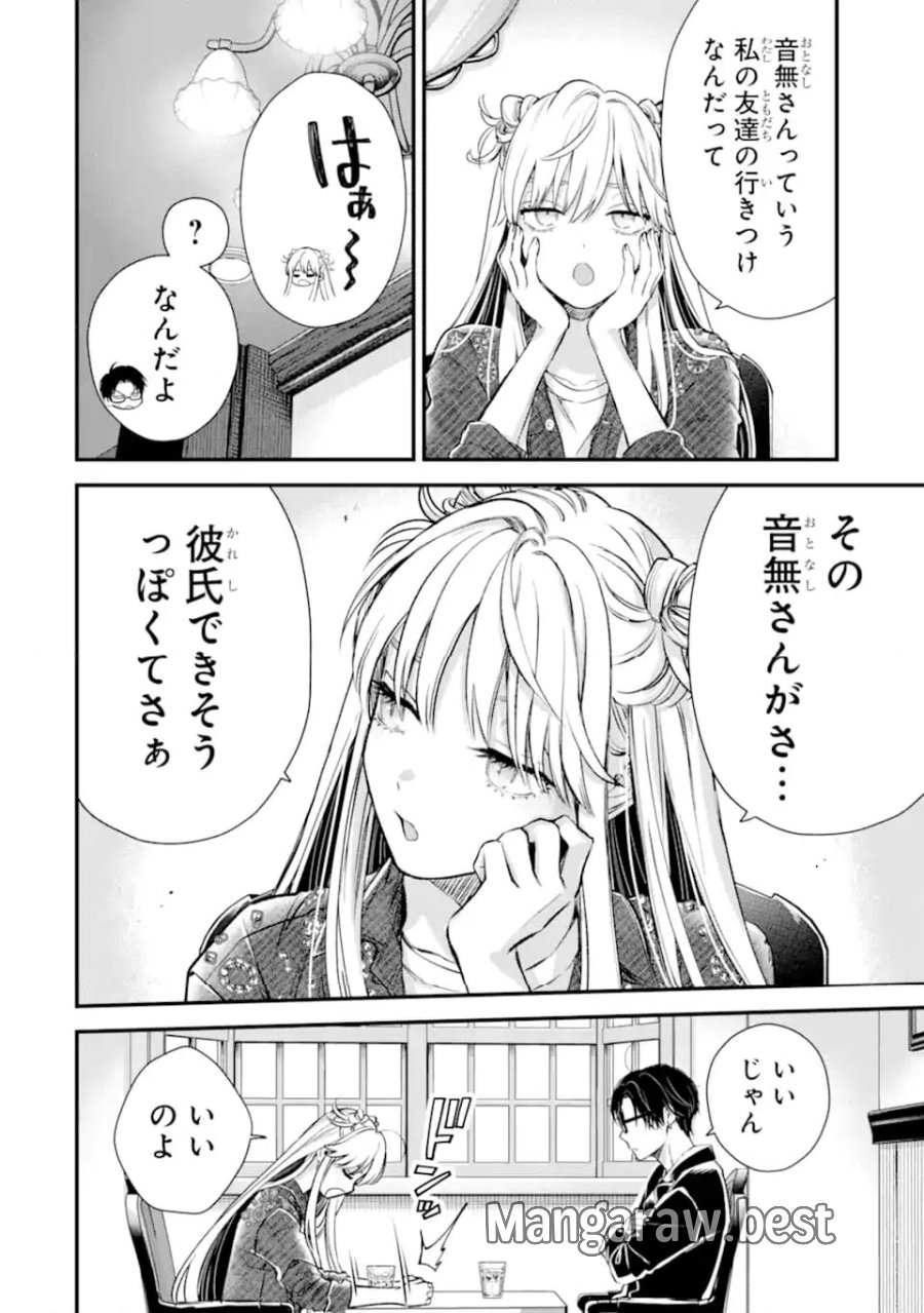 氷属性男子とクールな同僚女子 第66.1話 - Trang 4