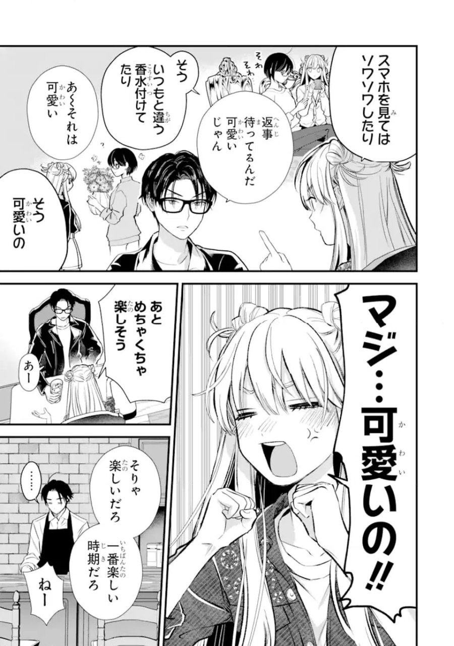 氷属性男子とクールな同僚女子 第66.1話 - Trang 5