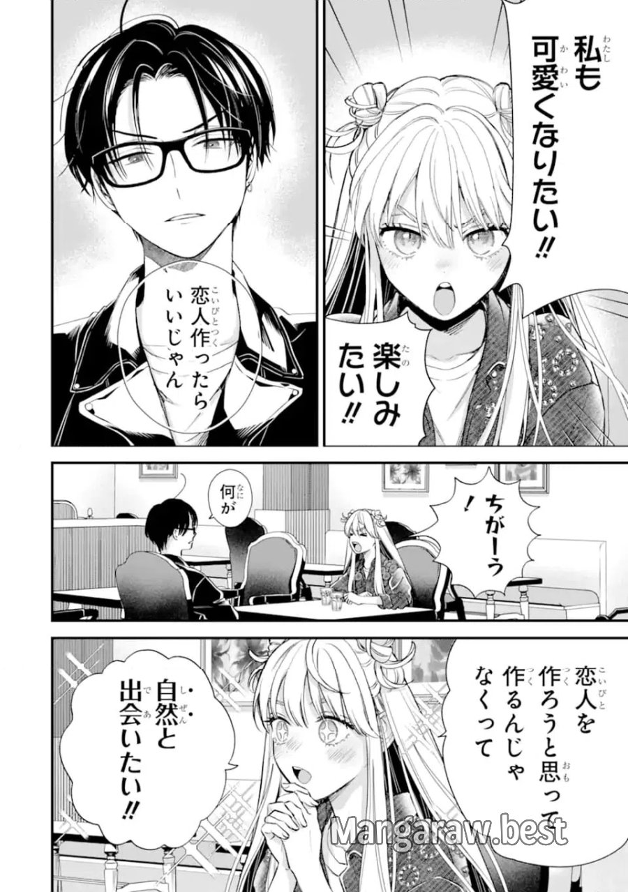 氷属性男子とクールな同僚女子 第66.1話 - Trang 6