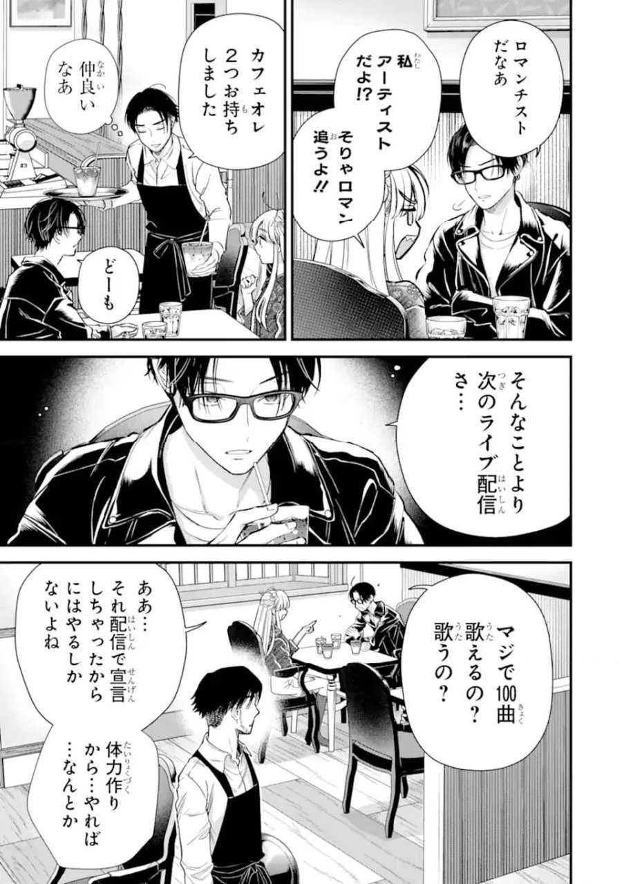 氷属性男子とクールな同僚女子 第66.1話 - Trang 7