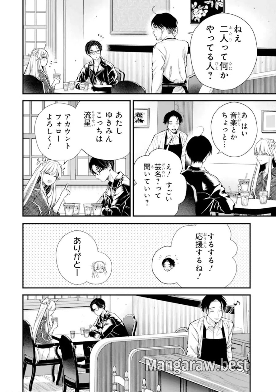 氷属性男子とクールな同僚女子 第66.1話 - Trang 8