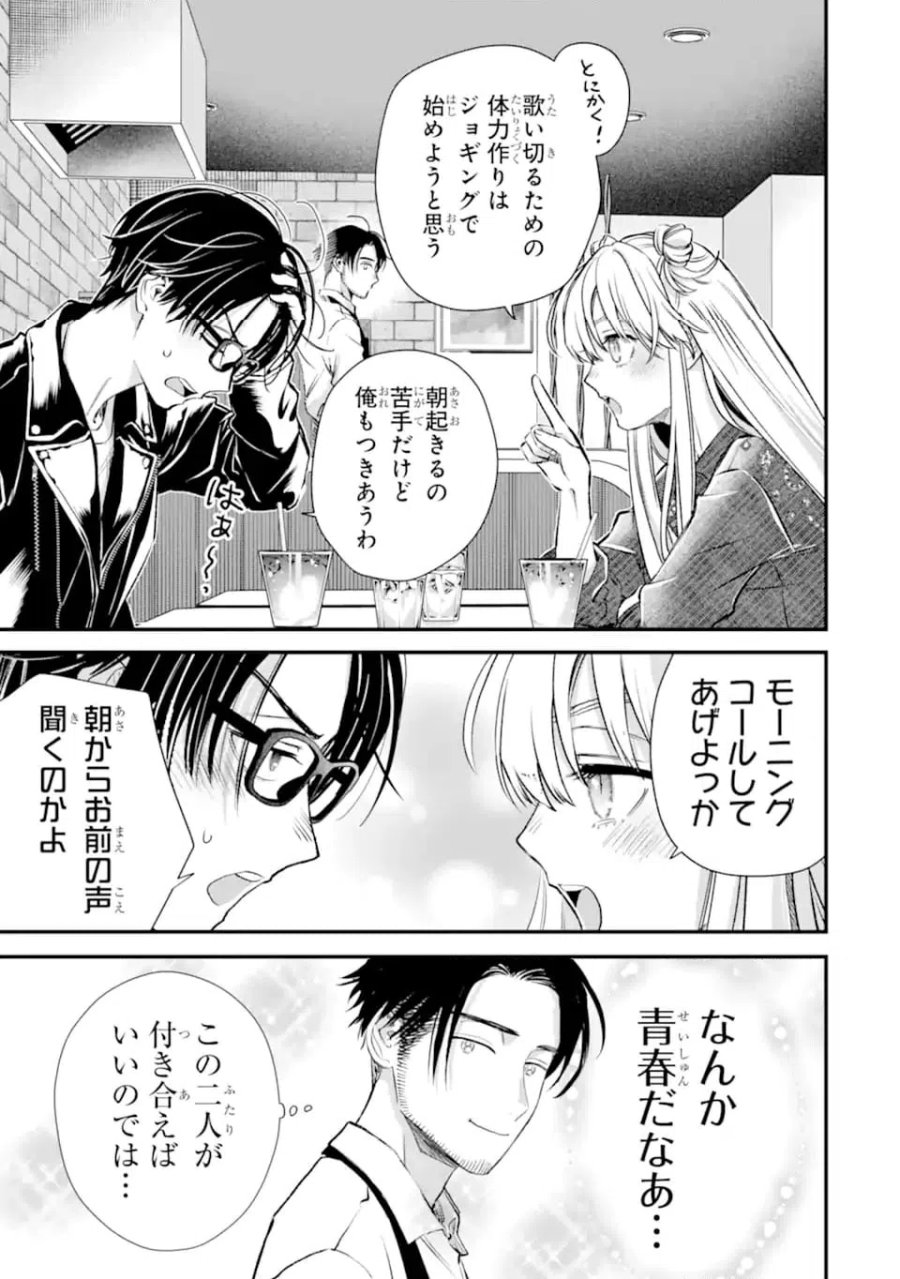 氷属性男子とクールな同僚女子 第66.1話 - Trang 9