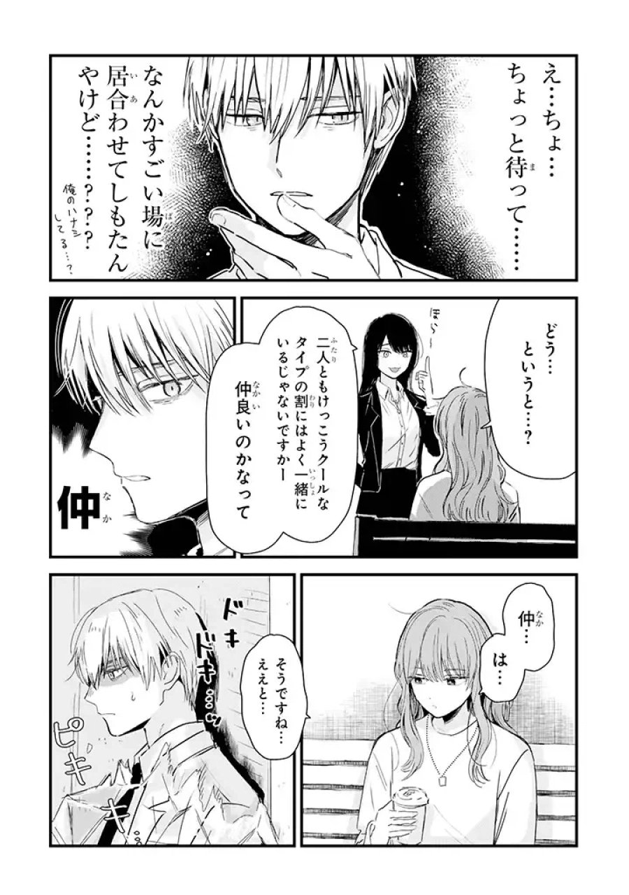 氷属性男子とクールな同僚女子 第9話 - Trang 2