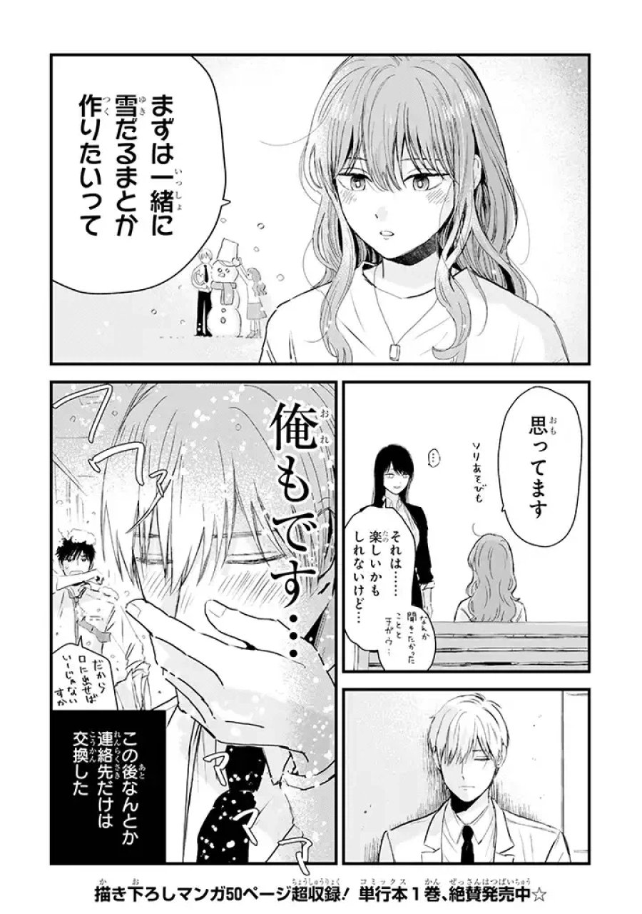 氷属性男子とクールな同僚女子 第9話 - Trang 4